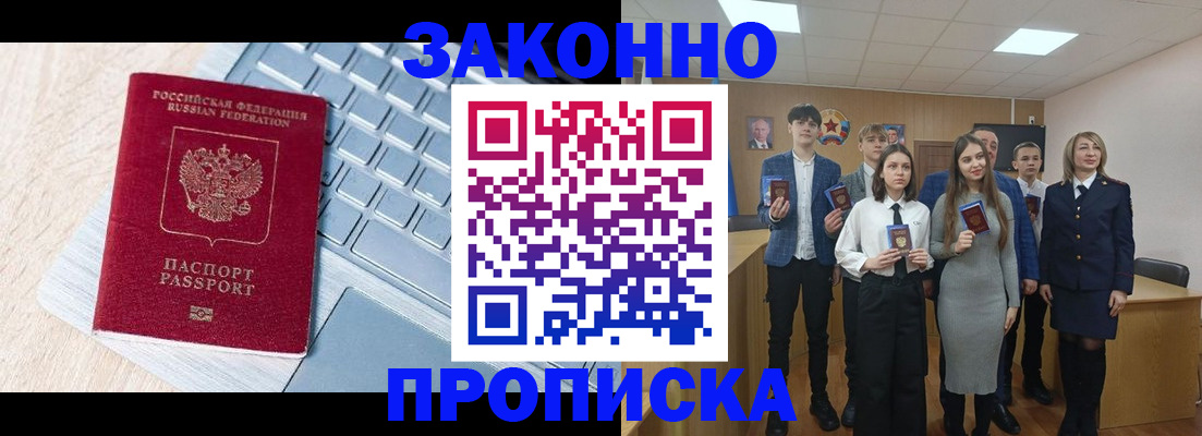 прописка законно в Сосенском