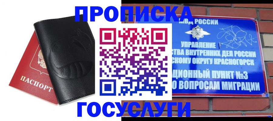 купить прописку в Сосенском