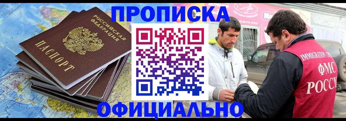 временная регистрация для всех в Сосенском